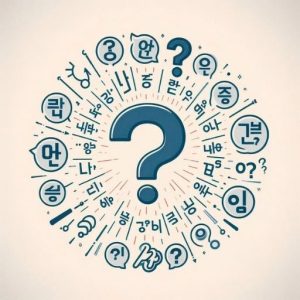 Đuôi câu nghi vấn tiếng Hàn