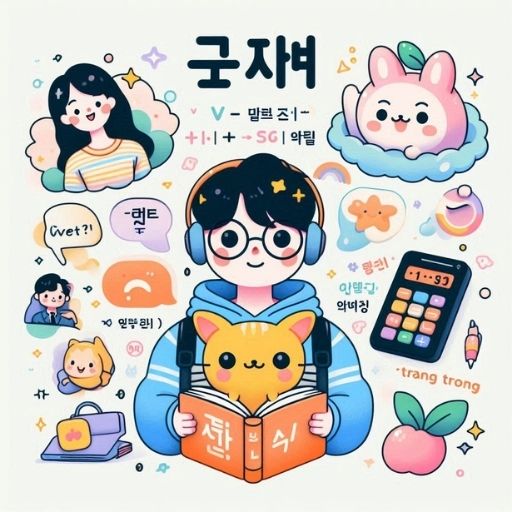 Ngữ Pháp V + -기 위해(서) (Cách Dùng 'Để', 'Vì Mục Đích' Trang Trọng) 1 Infographic: Ngữ Pháp V + -기 위해(서)" hoặc "Cách Dùng -기 위해(서) (Trang Trọng)