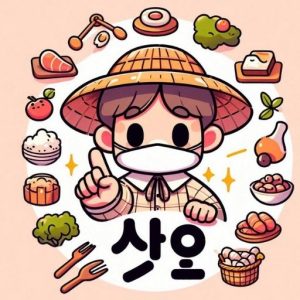 Tiểu từ 안 tiếng Hàn nghĩa là không