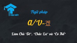 Liên từ 겠 tiếng Hàn diễn tả ý chí và dự đoán.