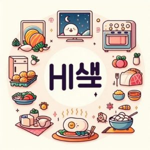 Tiểu từ 만 tiếng Hàn nghĩa là chỉ hoặc duy nhất