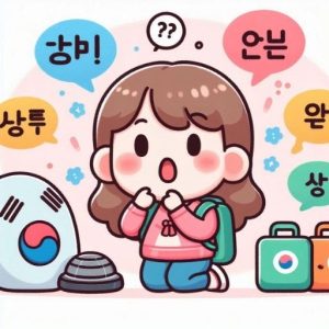 Hình ảnh minh họa Cố Lên Tiếng Hàn