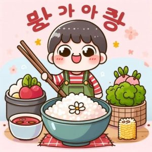 Hình ảnh minh họa Em Ăn Cơm Chưa? Tiếng Hàn