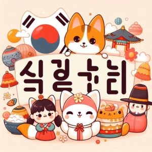 Hình ảnh minh họa Tên Tiếng Hàn