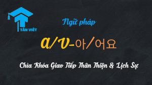 Bảng hướng dẫn chia A/V-아/어요 cho gốc từ kết thúc bằng nguyên âm ㅏ và ㅗ
