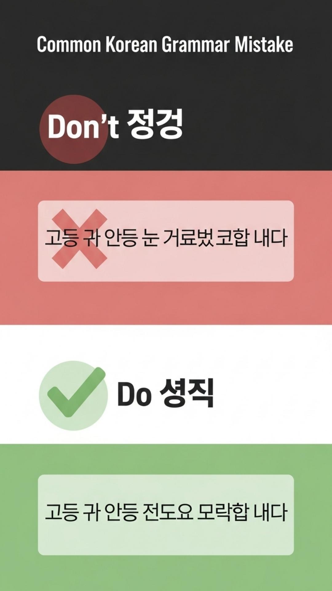 Ngữ pháp N 때문에: Tất Tần Tật Cách Dùng "Vì/Do" (Cập nhật 2025) 3 An educational image showing a common Korean grammar mistake. It visually compares the incorrect use of '-기 때문에' in a command sentence against the correct usage with '-(으)니까', serving as a clear correction guide for learners.