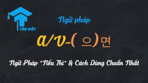 Minh họa cách dùng ngữ pháp "Nếu... thì" (A/V-eumyeon) tiếng Hàn cơ bản