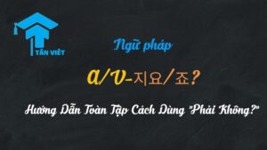 Ngữ pháp A-(으)ㄴ 것: Bí quyết danh từ hóa tính từ: Sơ đồ tư duy tóm tắt công thức, quy tắc chia và ứng dụng của A-(으)ㄴ 것 trong tiếng Hàn sơ cấp.