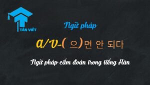 Ngữ pháp A/V-(으)면 안 되다 trong tiếng Hàn - Một người đang ra dấu tay "dừng lại" để diễn tả sự cấm đoán