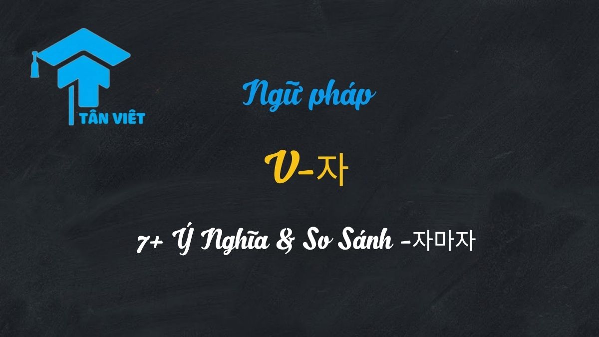 Ngữ Pháp V-자 Trong Tiếng Hàn (7+ Ý Nghĩa & So Sánh -자마자) 1 Tổng hợp các ý nghĩa của ngữ pháp V-자 trong tiếng Hàn, từ nối tiếp, nguyên nhân đến rủ rê và so sánh với -자마자
